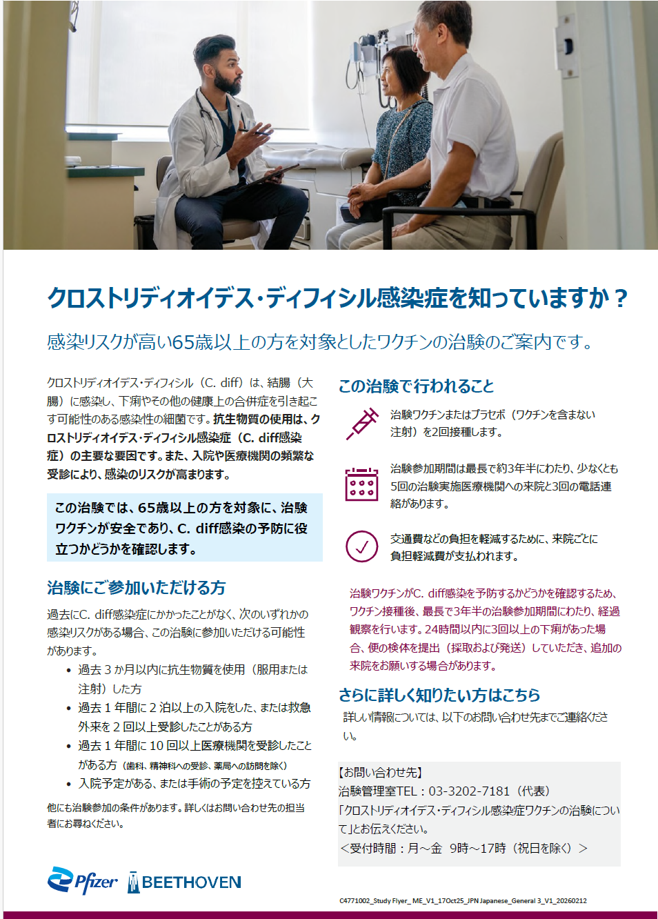 CDIワクチン