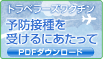 予防接種を受ける方へ1