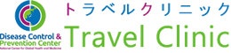 トラベルクリニック